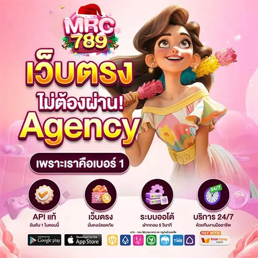 mrc789 ไม่มีขั้นต่ำ